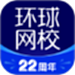 环球网校