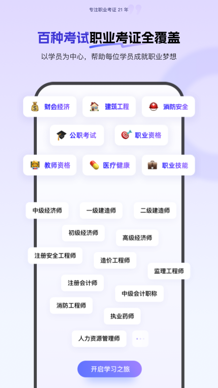 环球网校电脑版截图