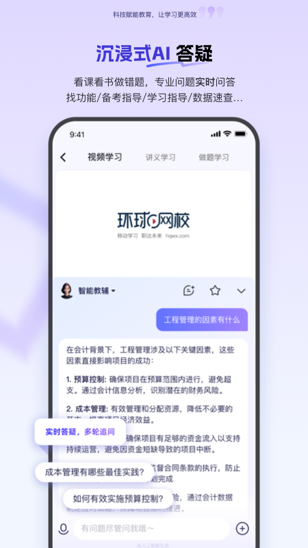 环球网校电脑版截图