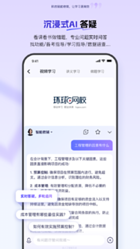 环球网校电脑版截图1