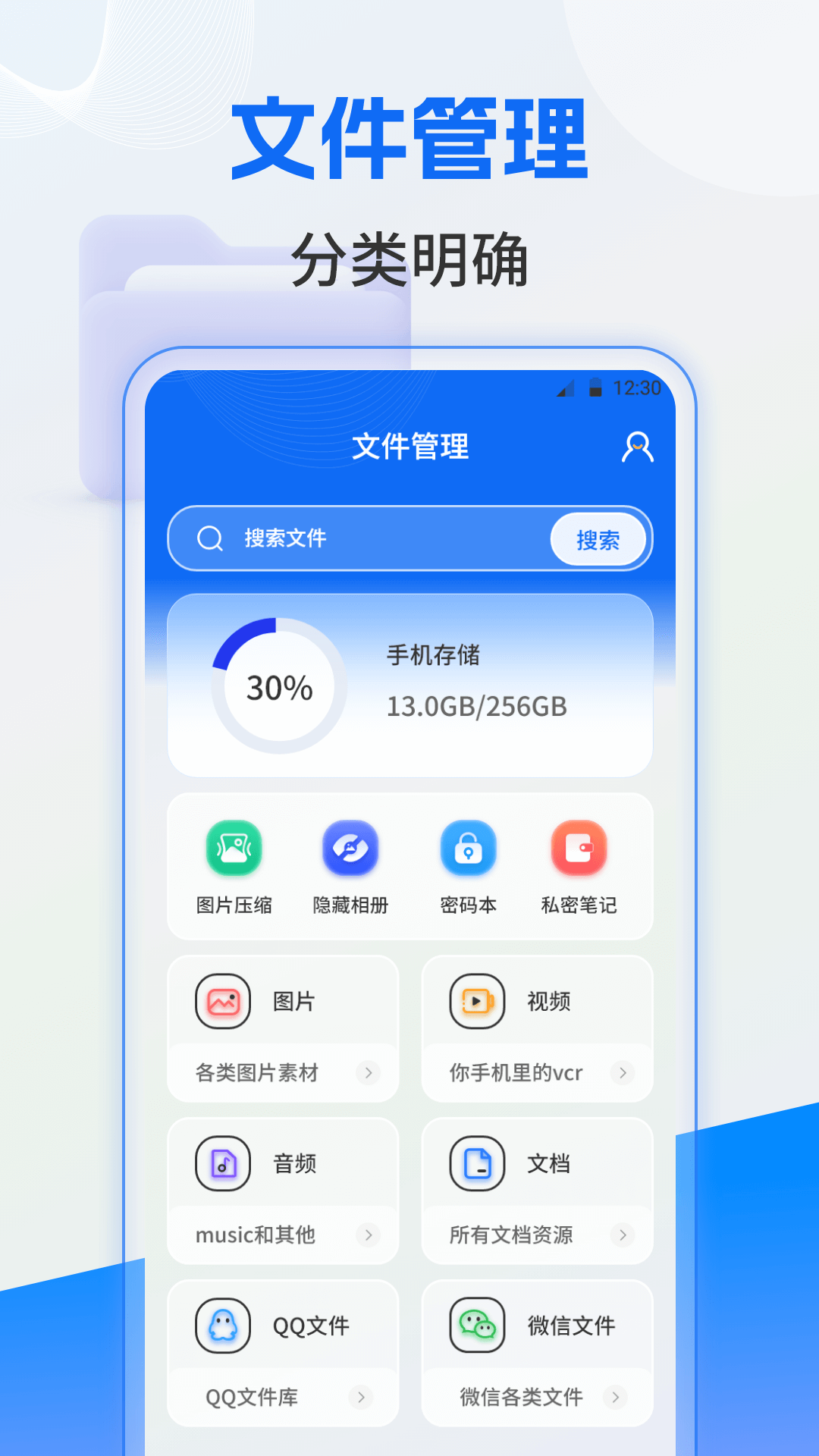 ES文件管理