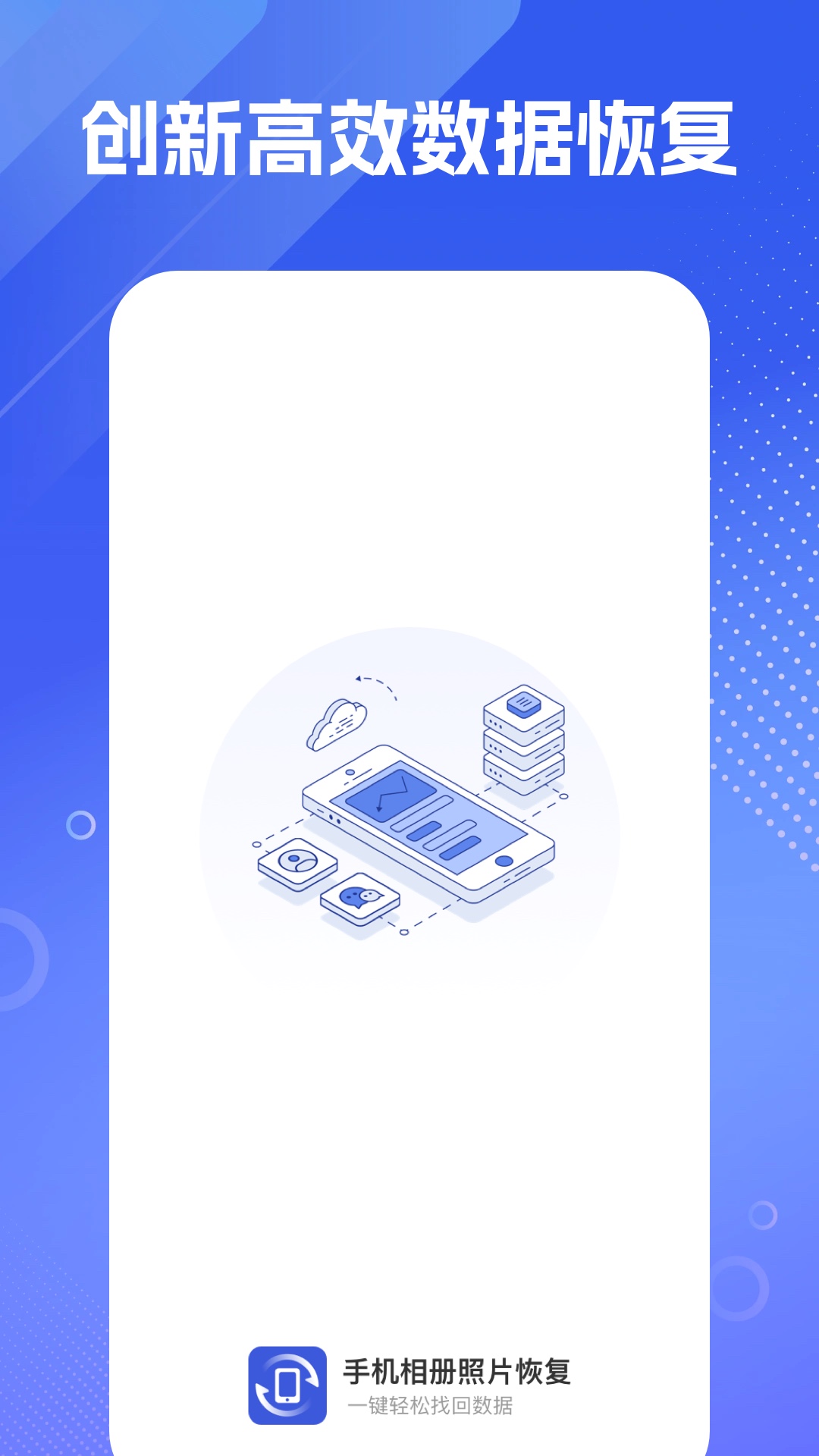 手机相册照片恢复