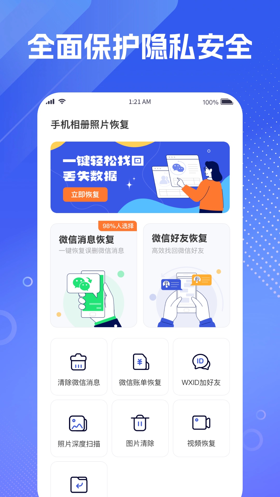 手机相册照片恢复