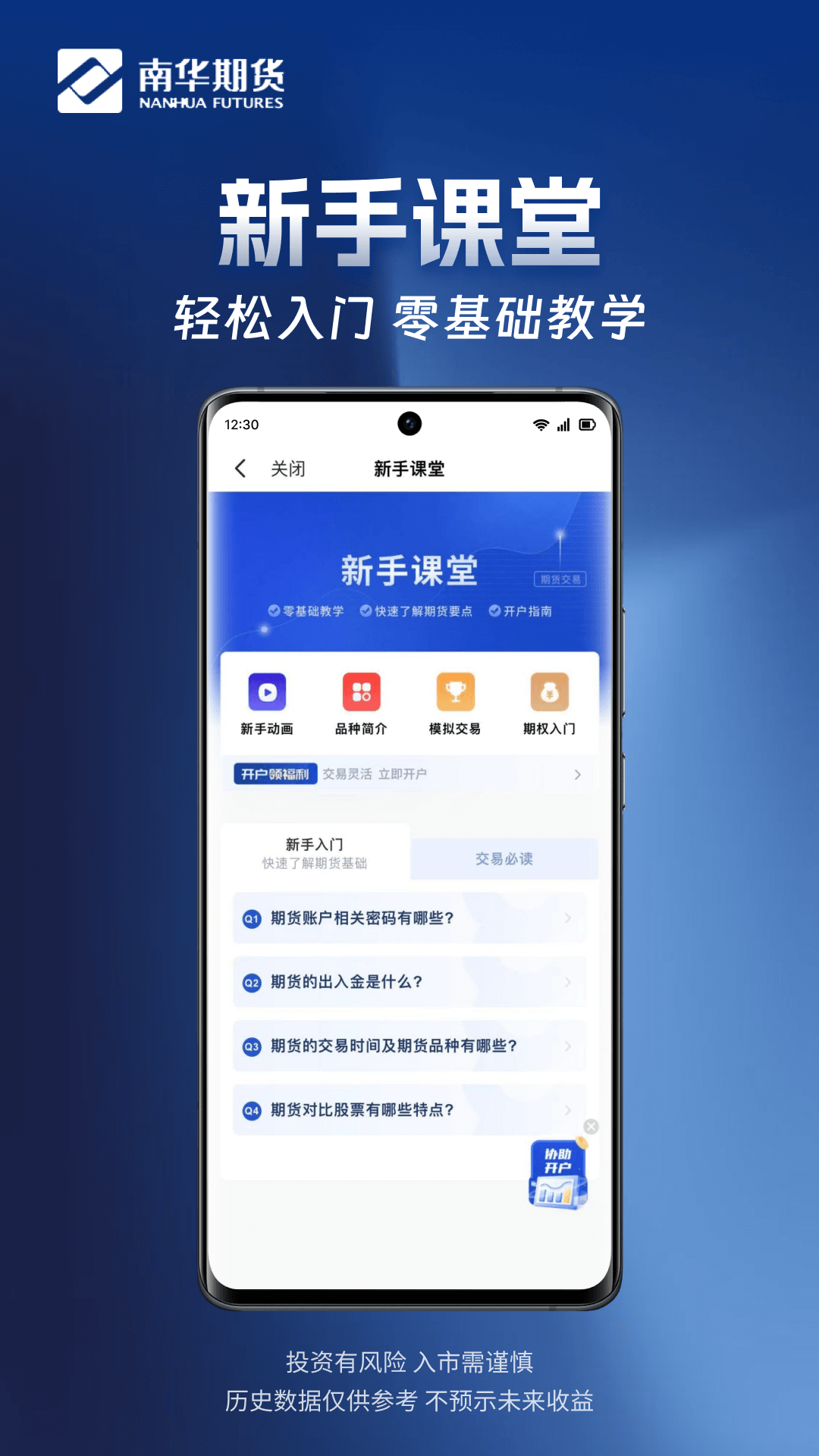 南华期货掌上交易