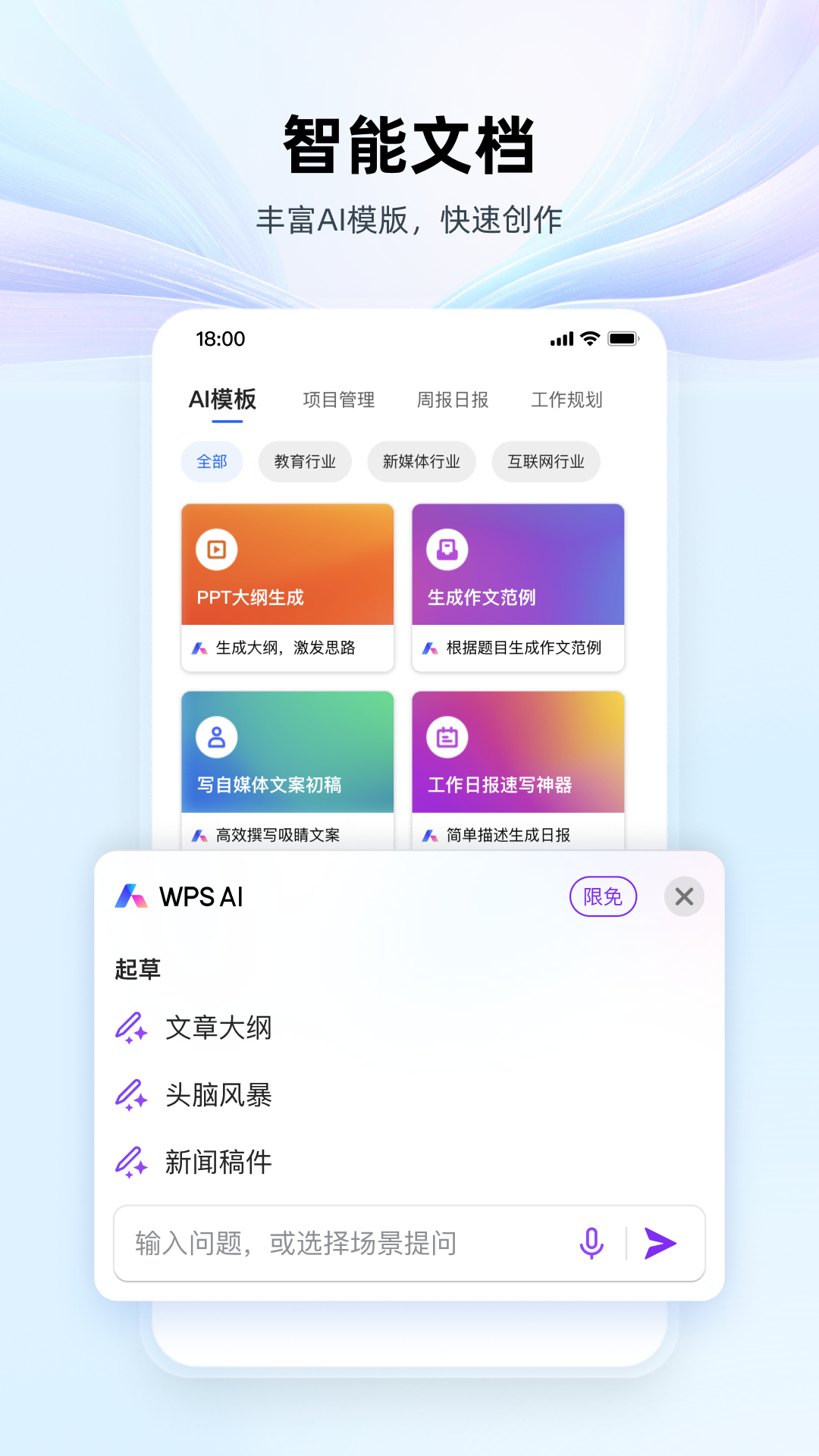 WPS AI