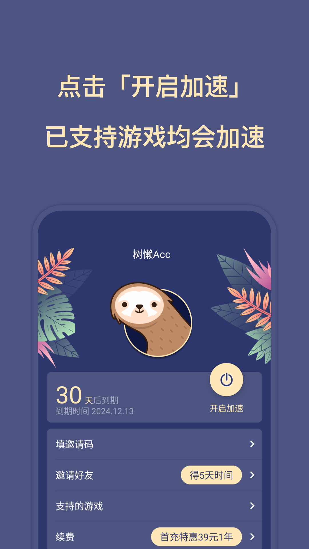 树懒Acc