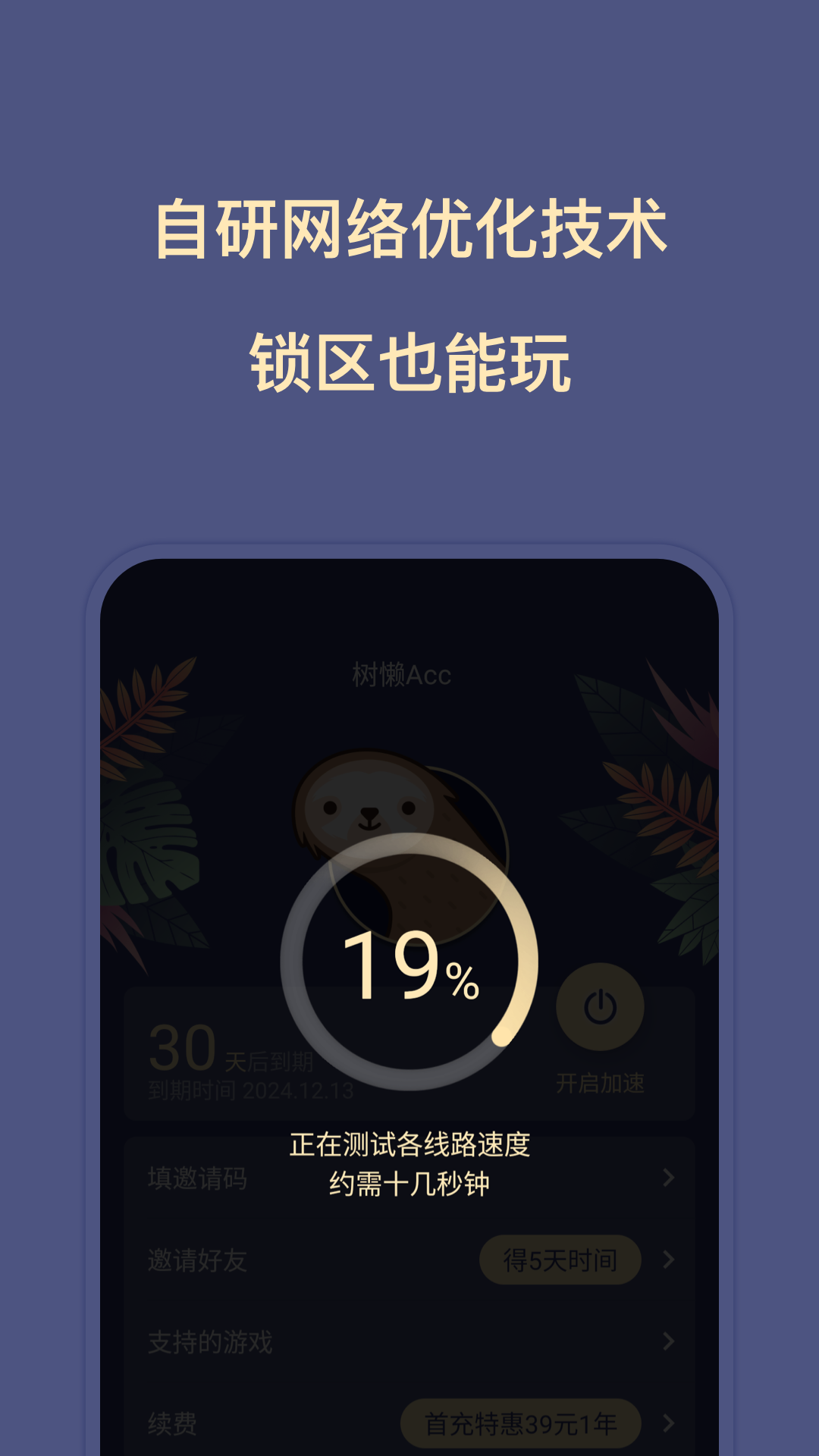 树懒Acc