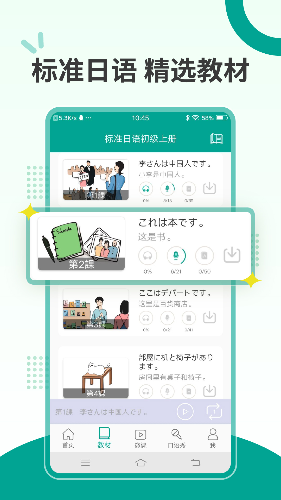 新版标准日本语