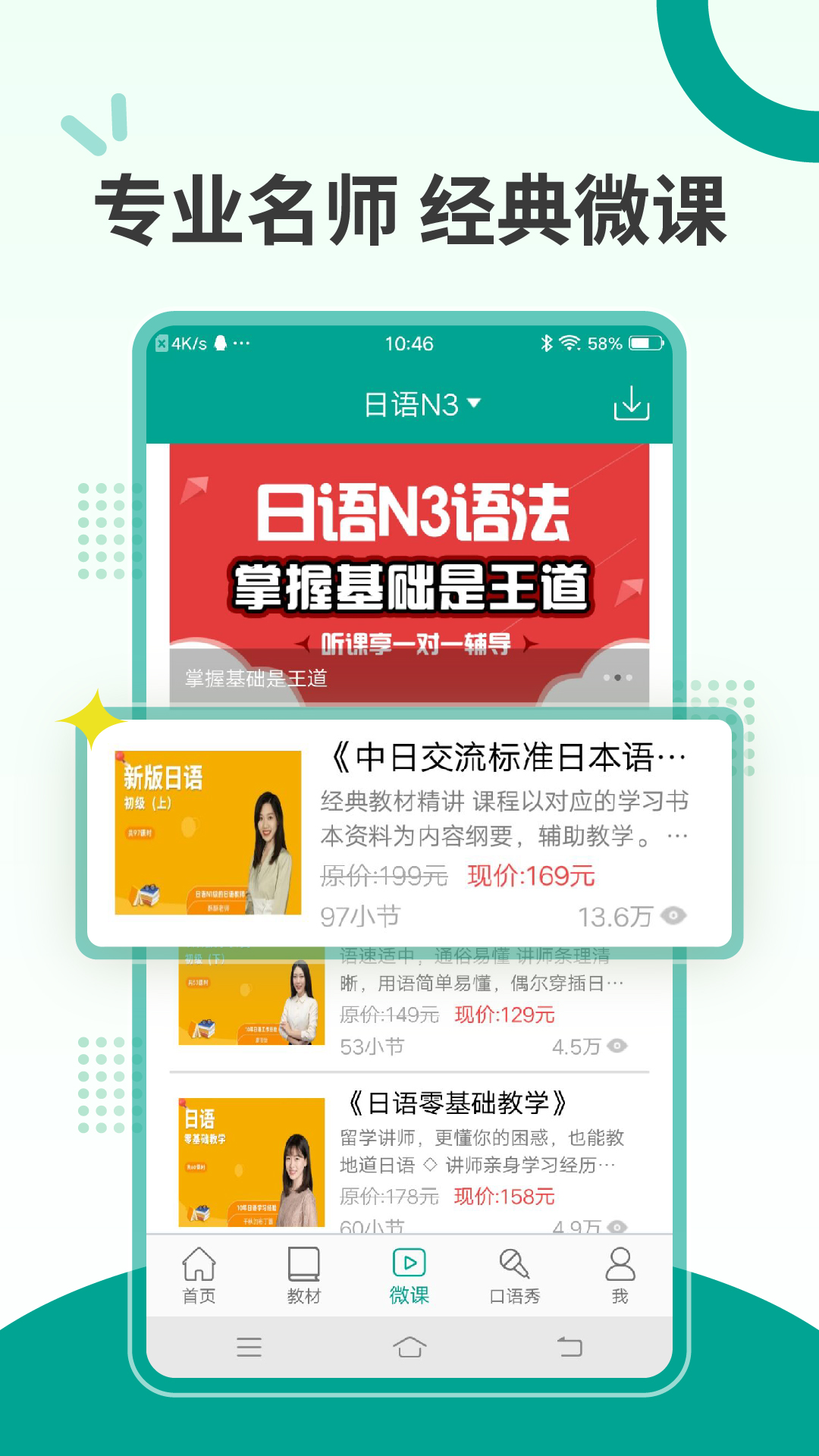 新版标准日本语