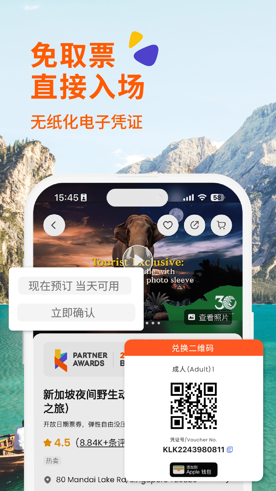 Klook客路旅行电脑版截图