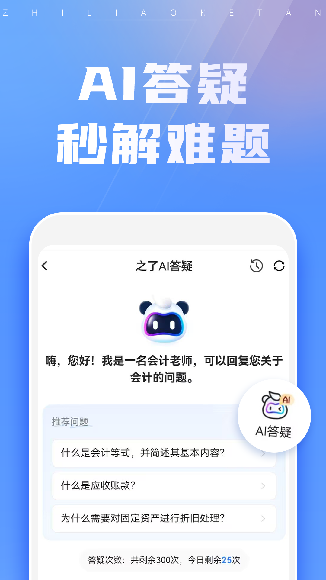 初级会计之了课堂