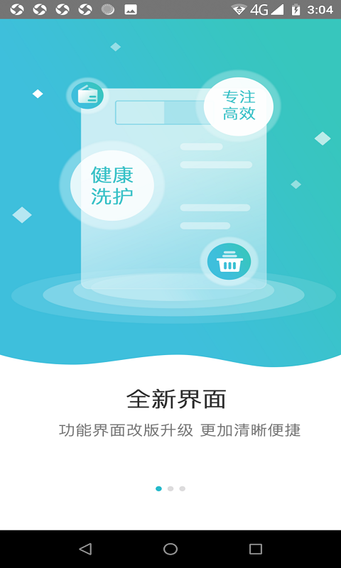 线上洗护下单