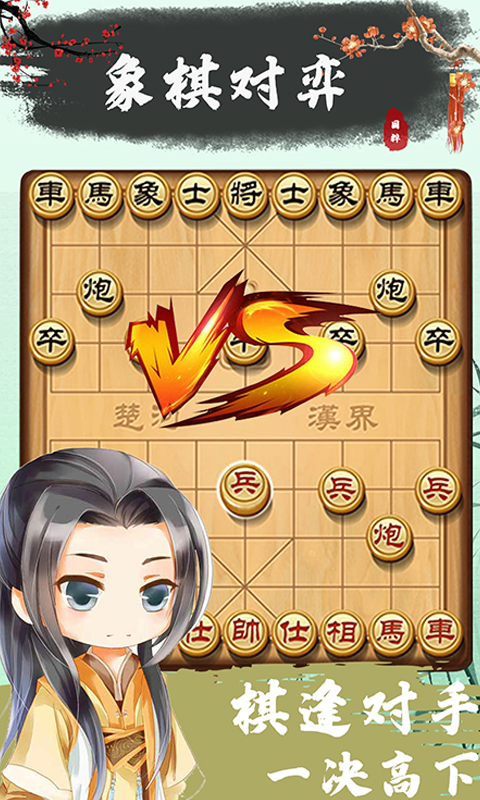 象棋残局对弈