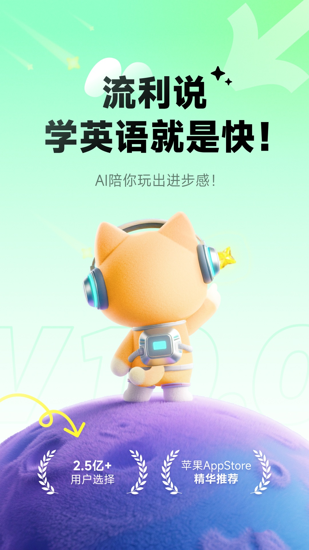 英语流利说