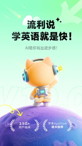 流利说英语截图0