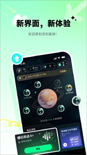 流利说英语截图2