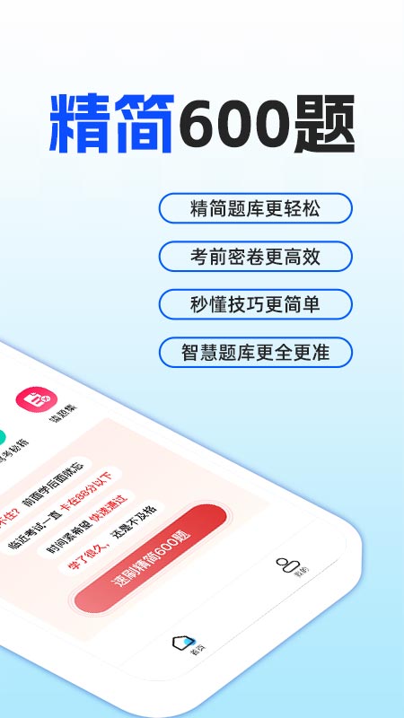 驾考一点科目通