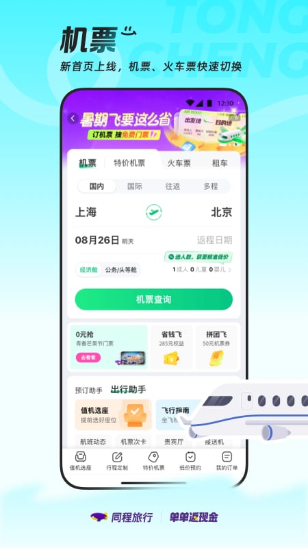 同程旅游客户端