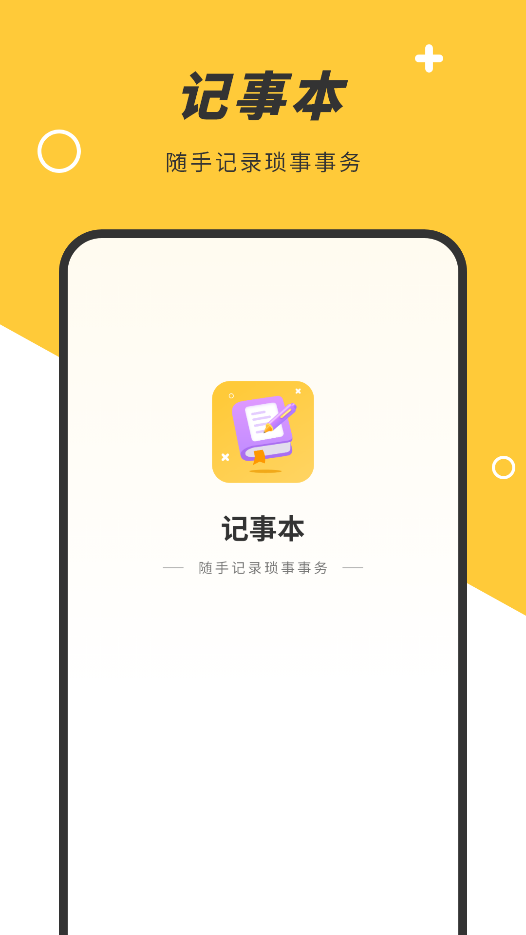 写备忘录电脑版截图