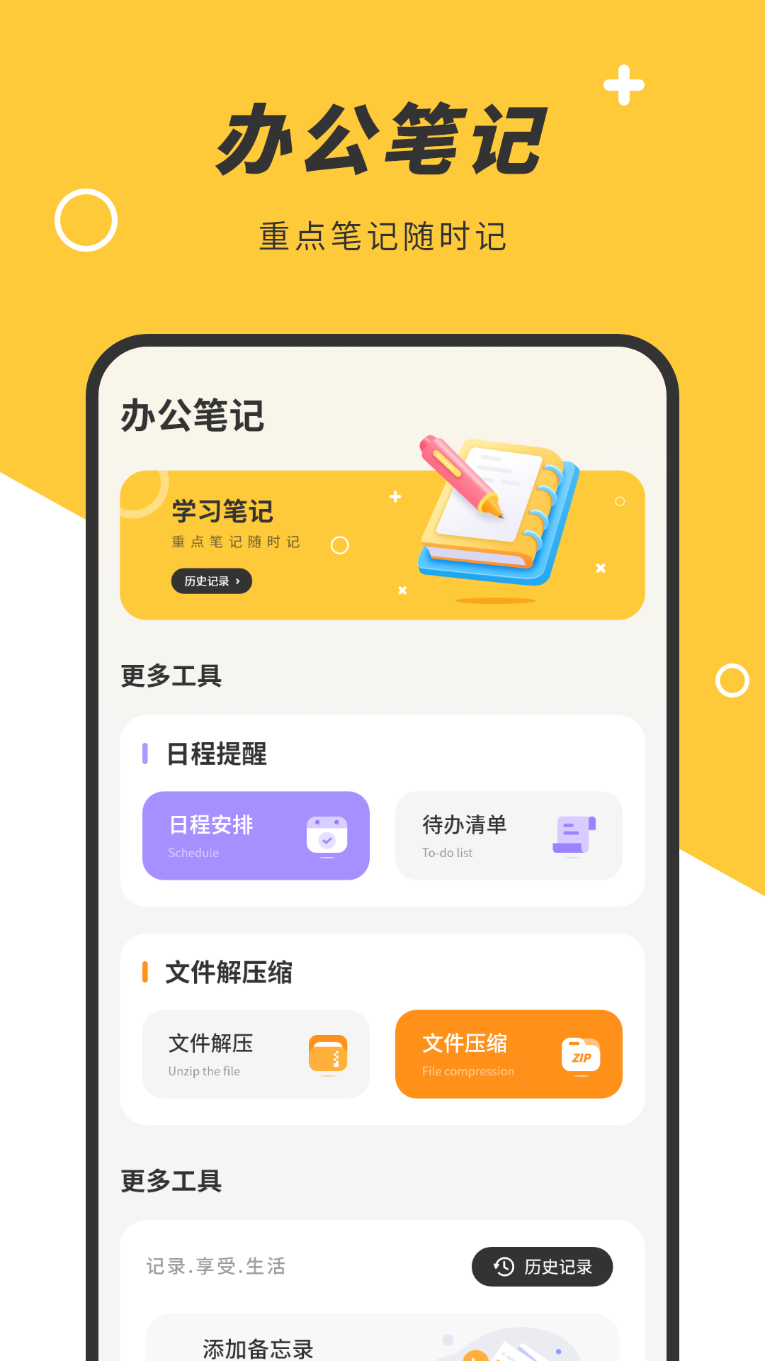 写备忘录电脑版截图