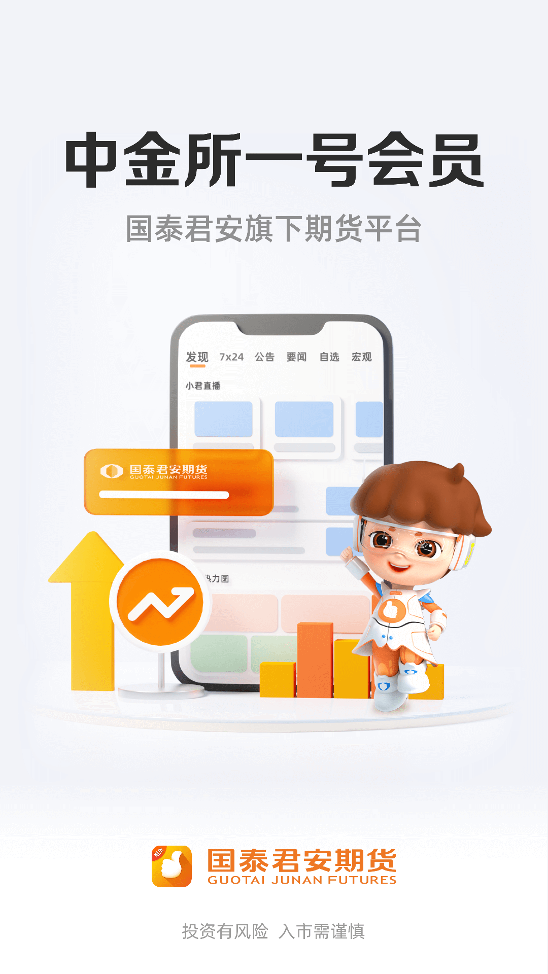 国泰君安期货电脑版截图