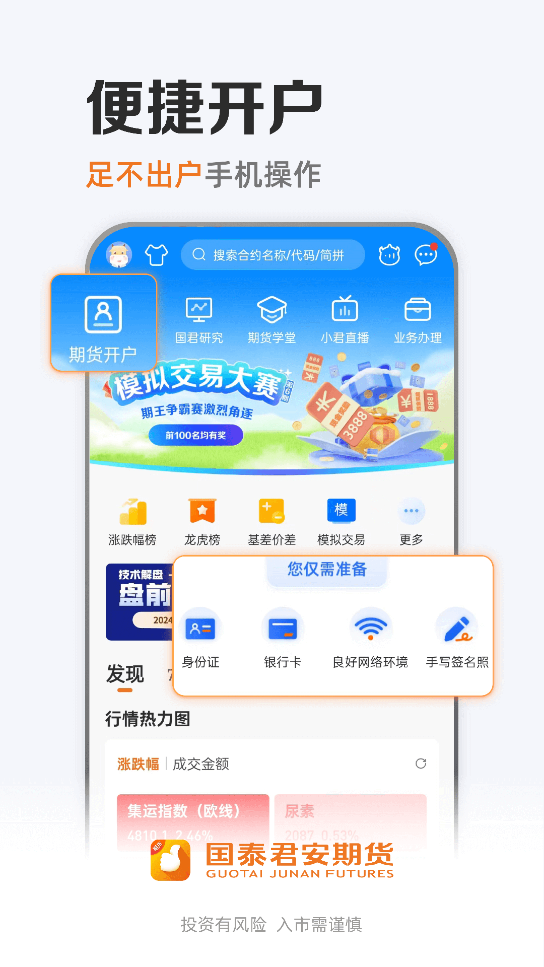 国泰君安期货电脑版截图