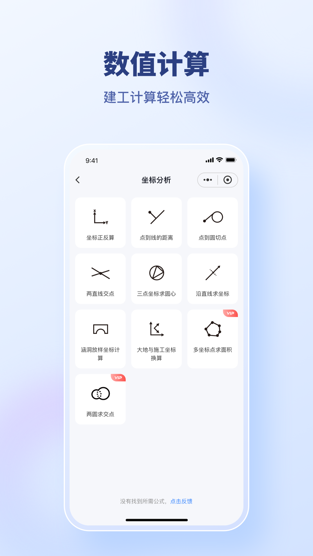 建工算料大师