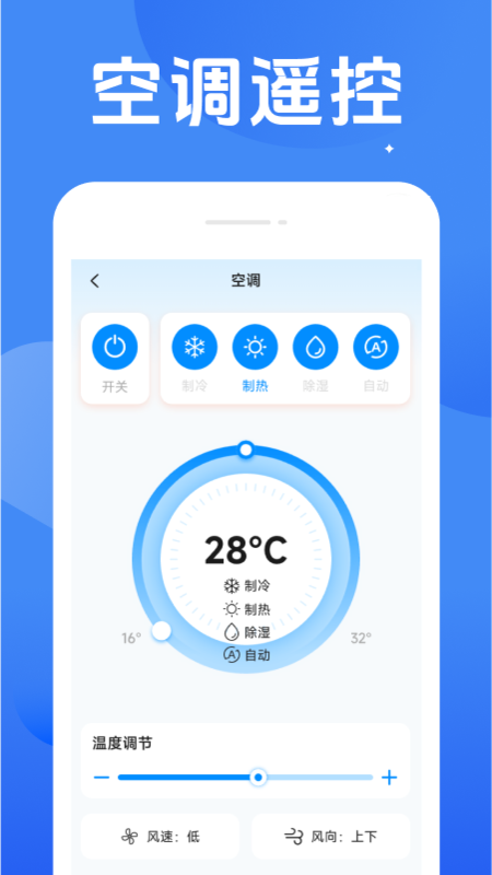 空调遥控器智控