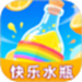 快乐水瓶