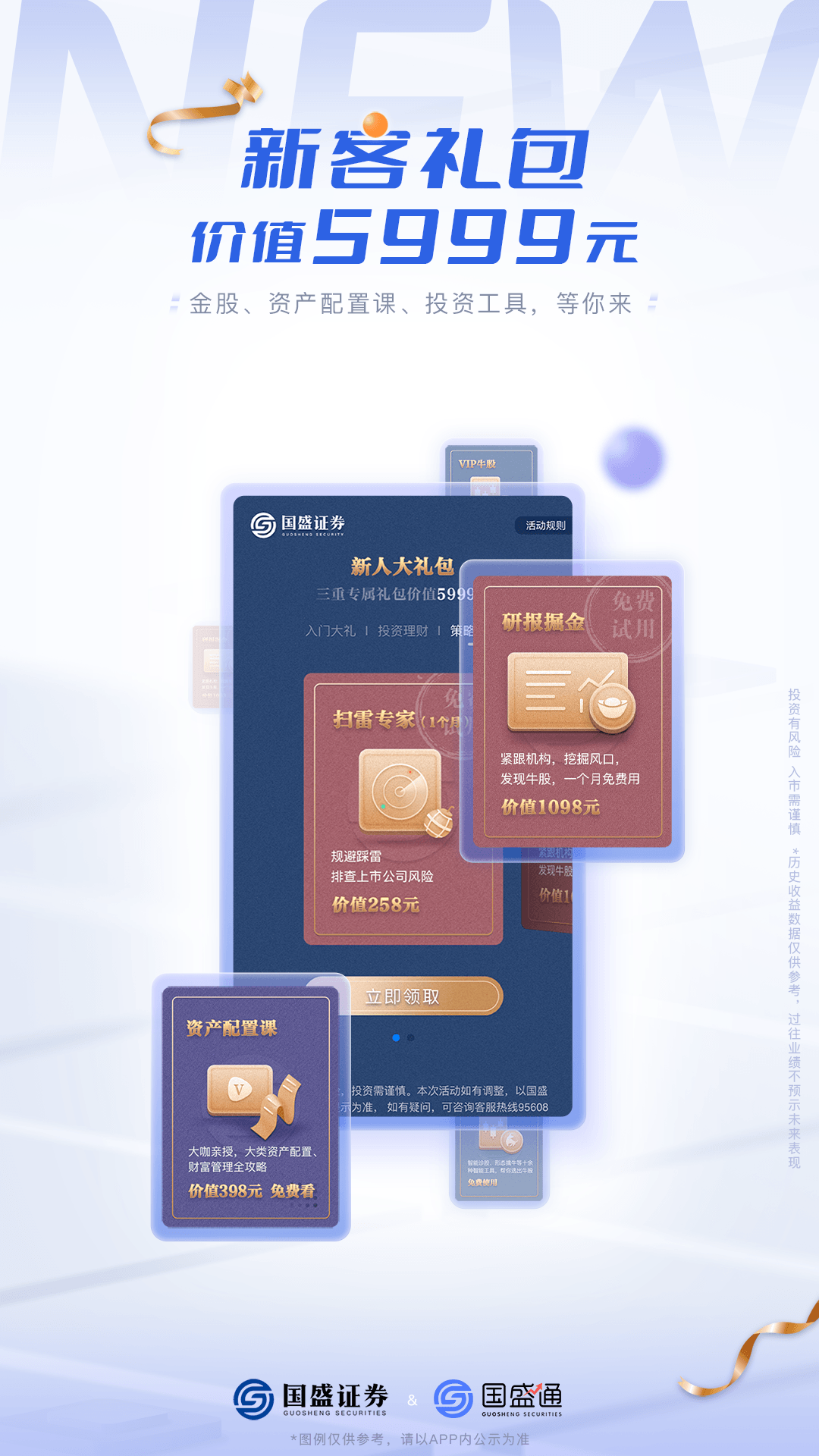 国盛通电脑版截图