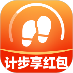 计步享红包