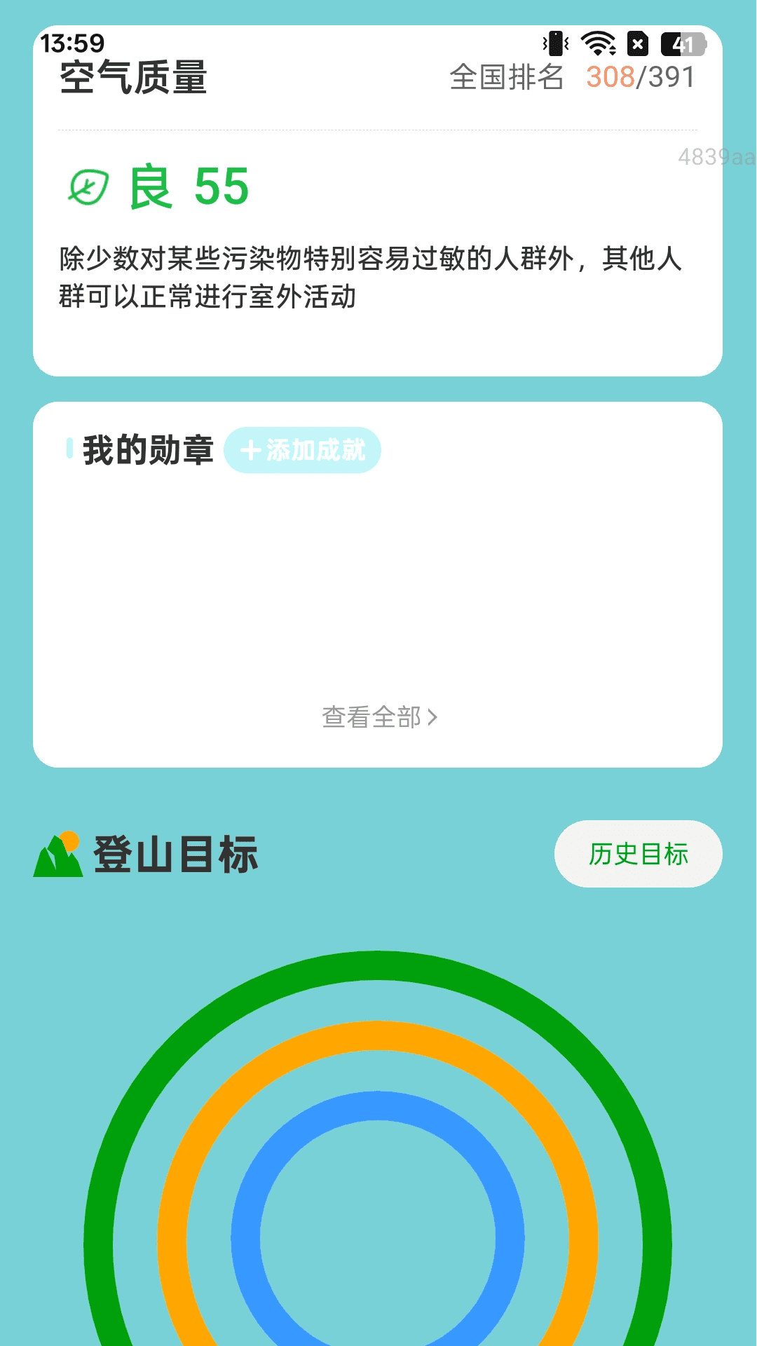 计步享红包