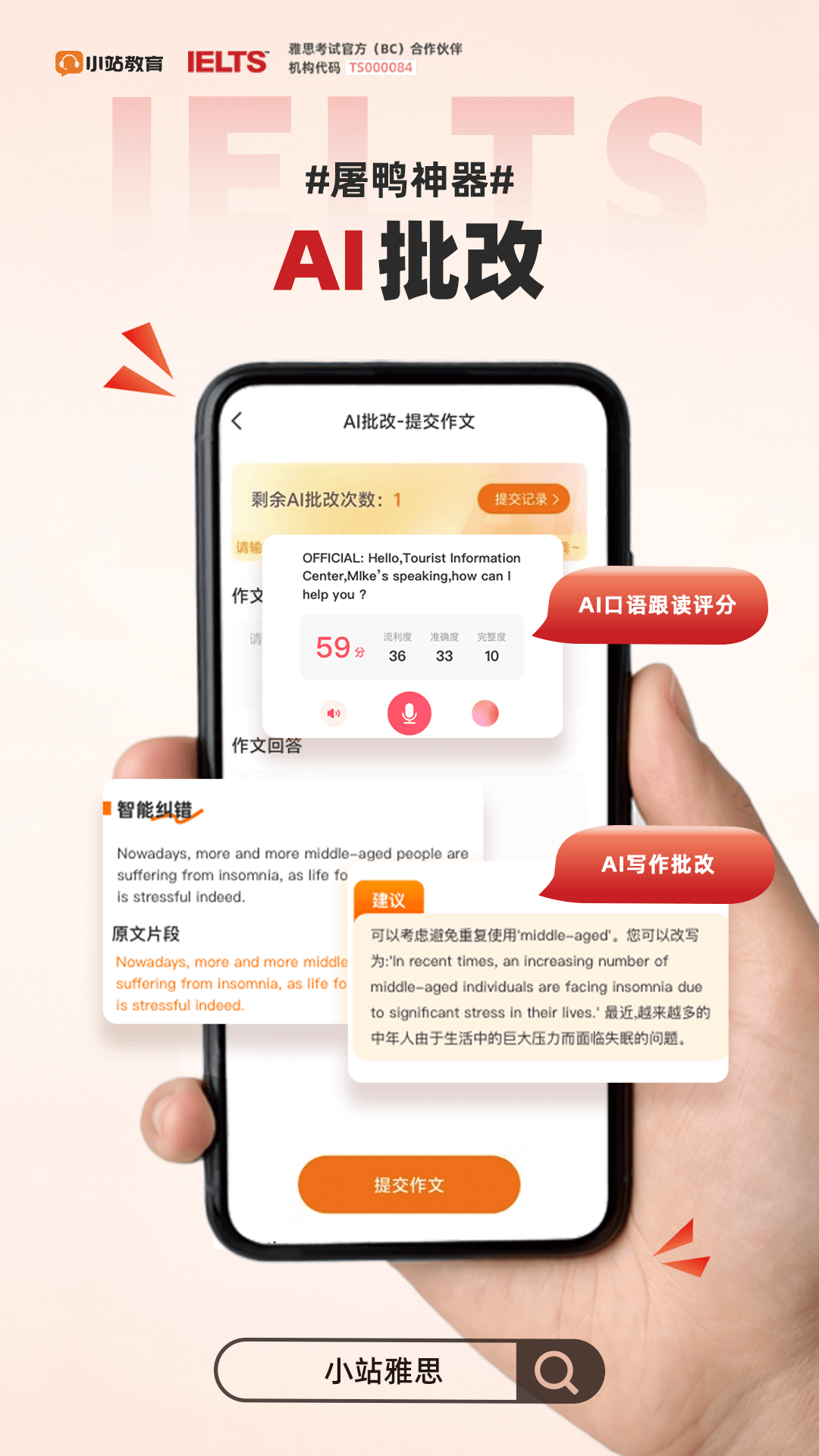 小站雅思