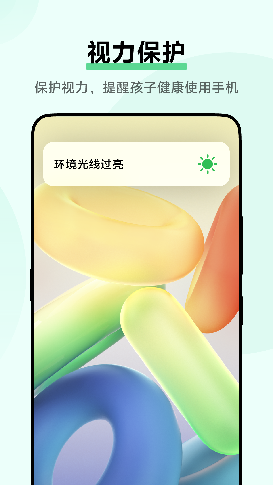 孩子守护