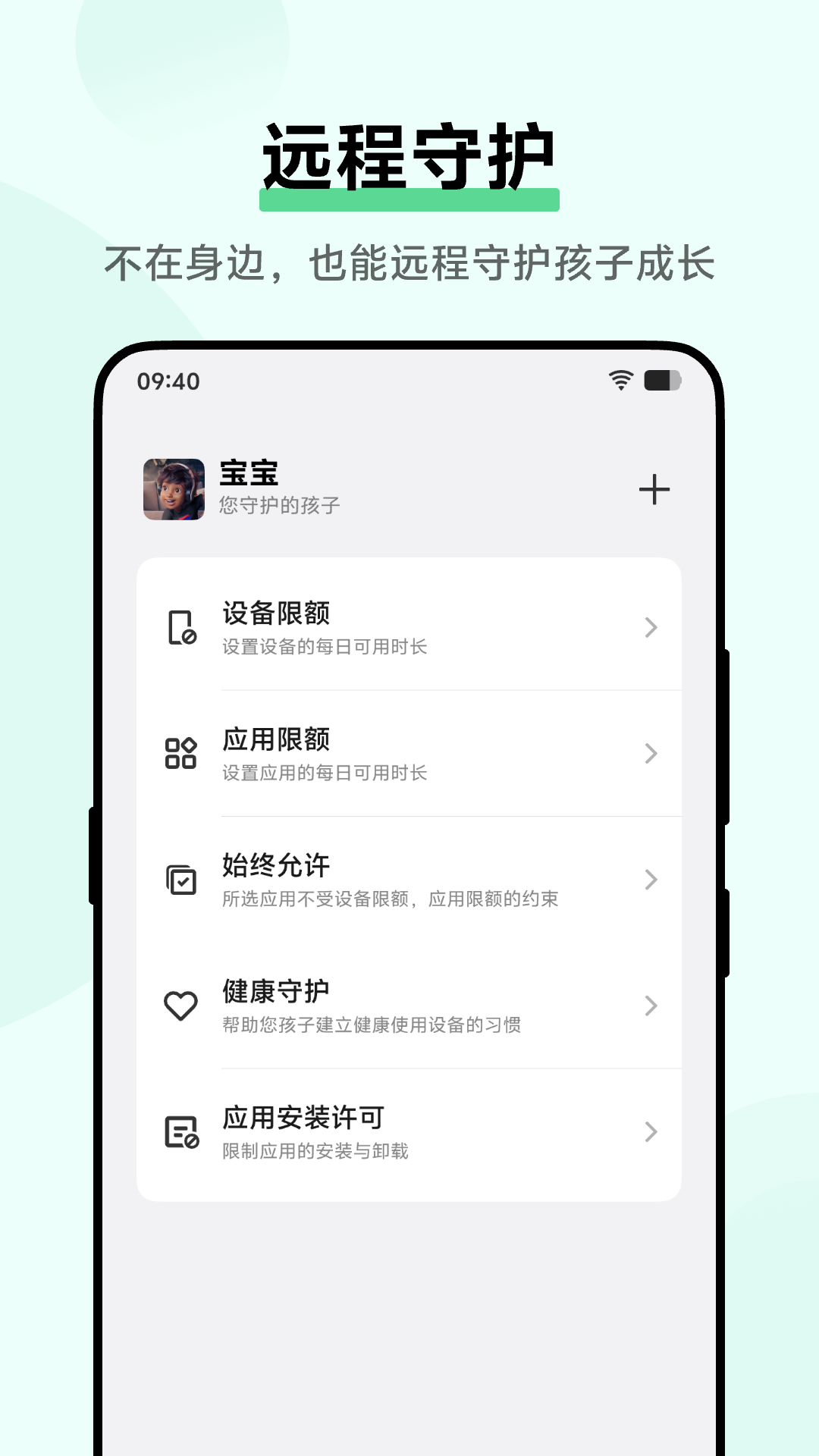 孩子守护