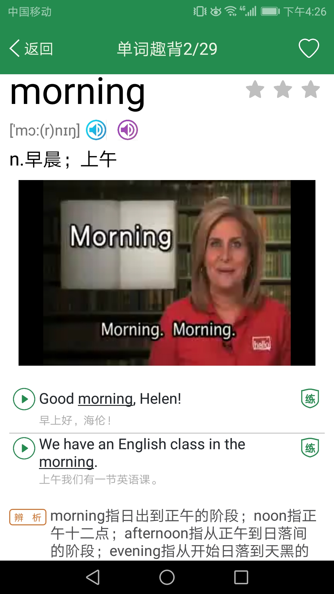 初中英语单词同步学