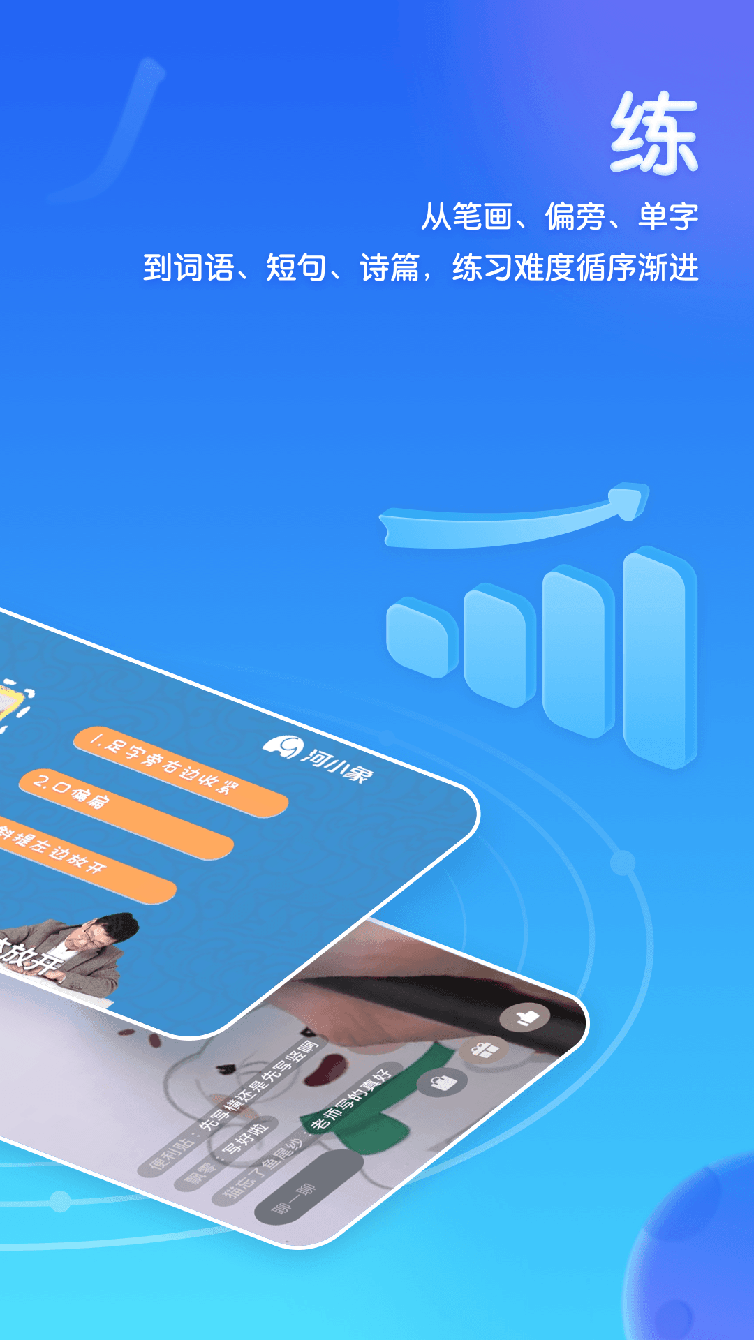 河小象少儿写字课