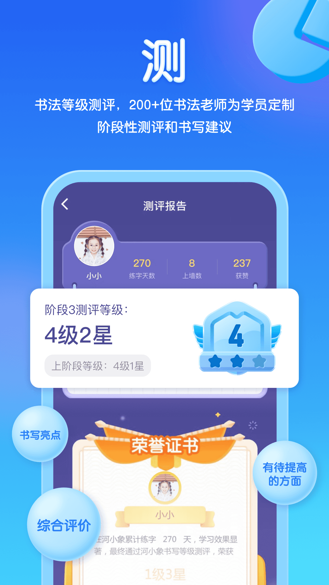 河小象少儿写字课