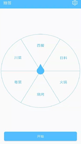 抽签器电脑版截图0