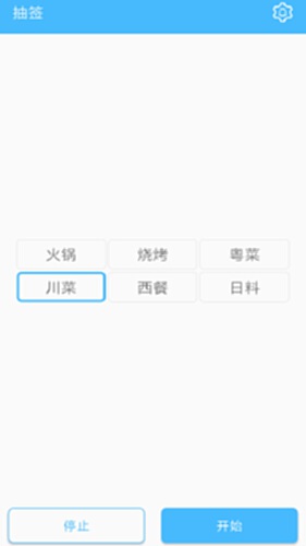 抽签器电脑版截图1