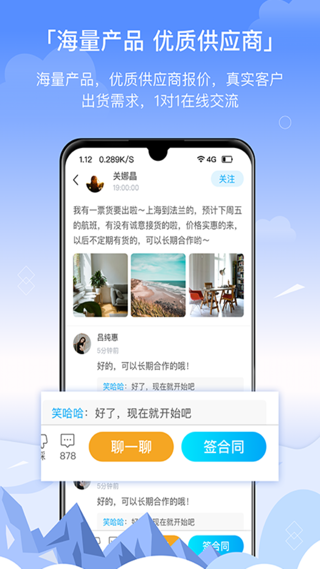 三脚猫电商电脑版截图