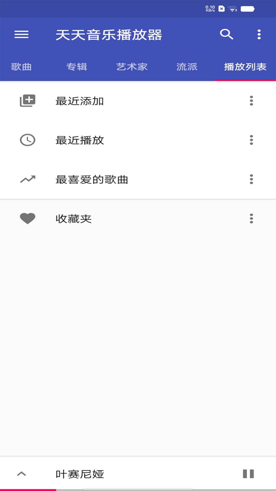 本地音乐播放器专业版