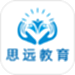 思远教育