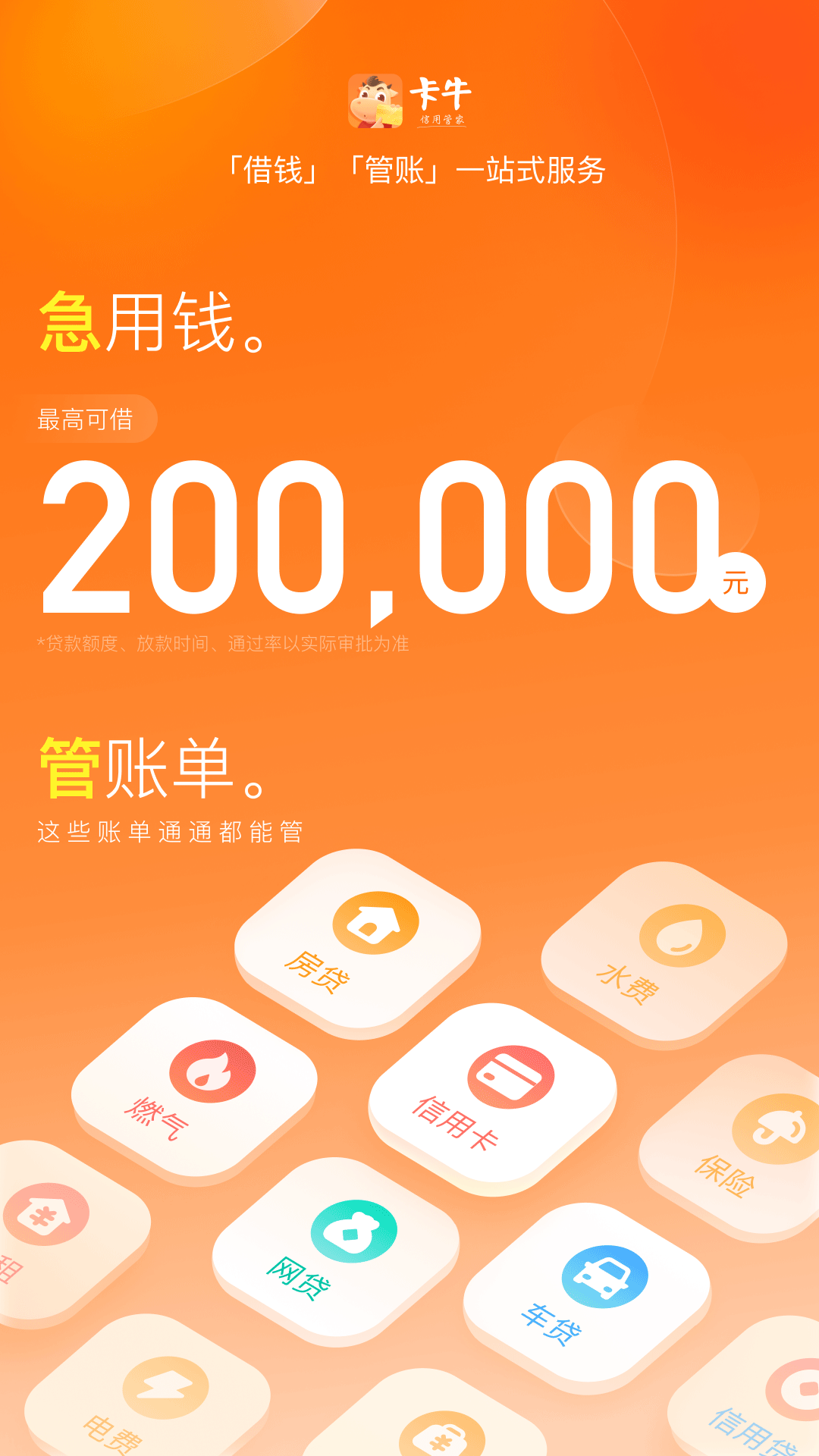 卡牛信用管家电脑版截图