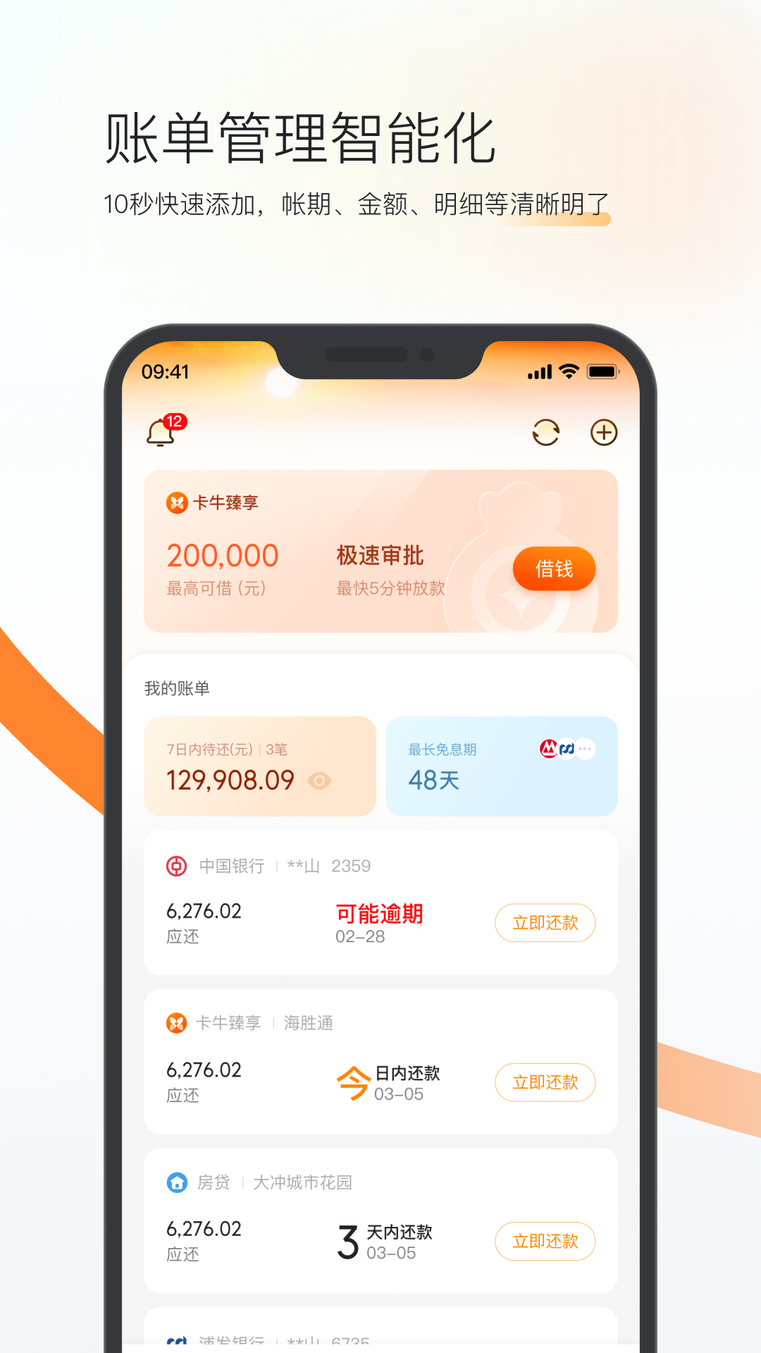 卡牛信用管家电脑版截图