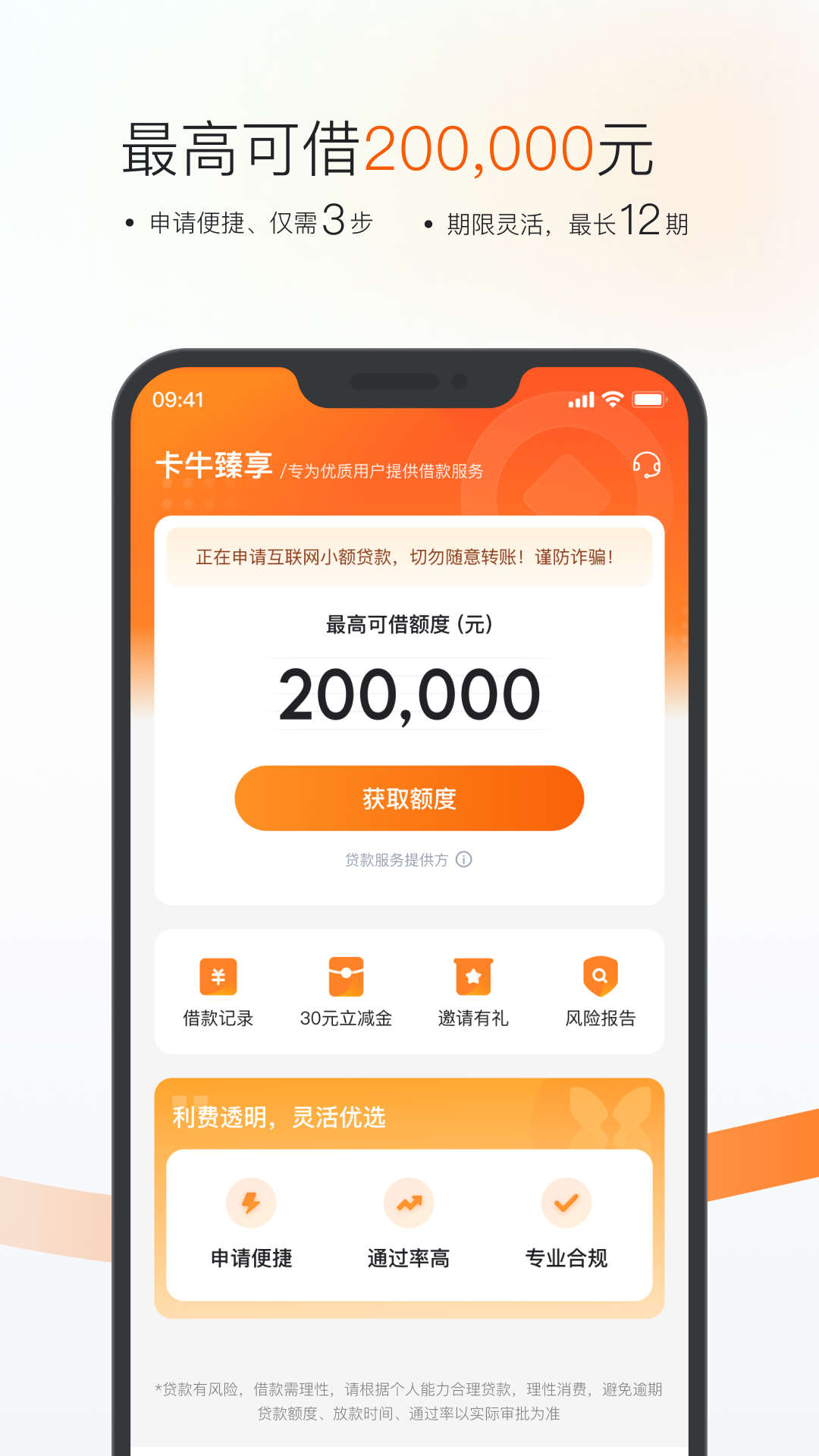 卡牛信用管家电脑版截图