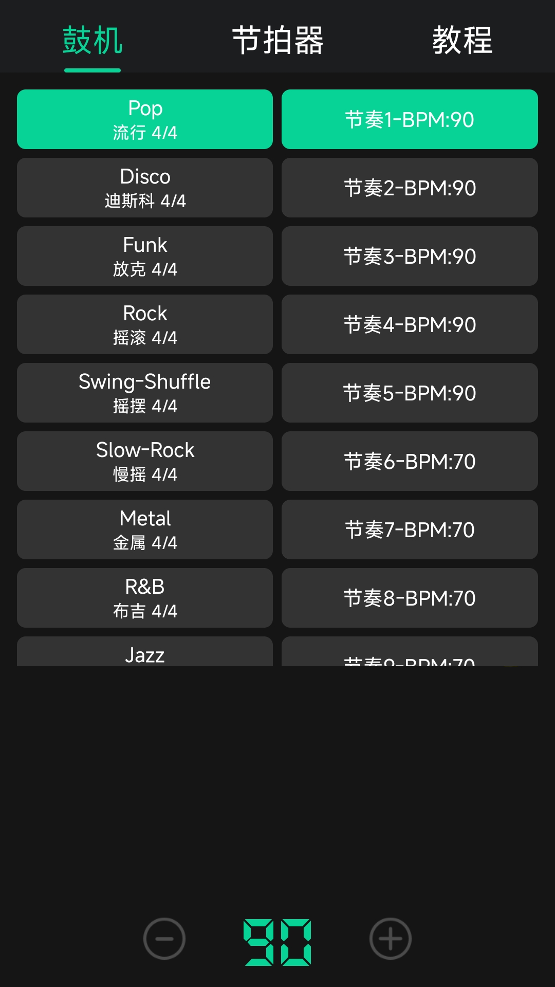 鼓机