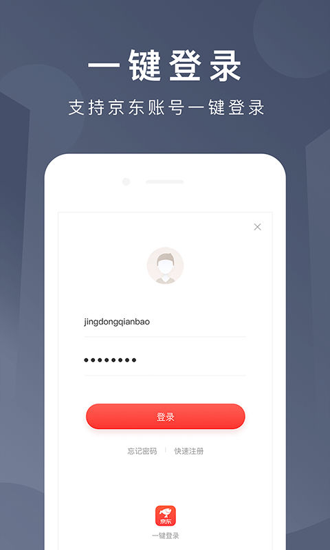 京东钱包电脑版截图