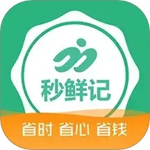 秒鲜记APP