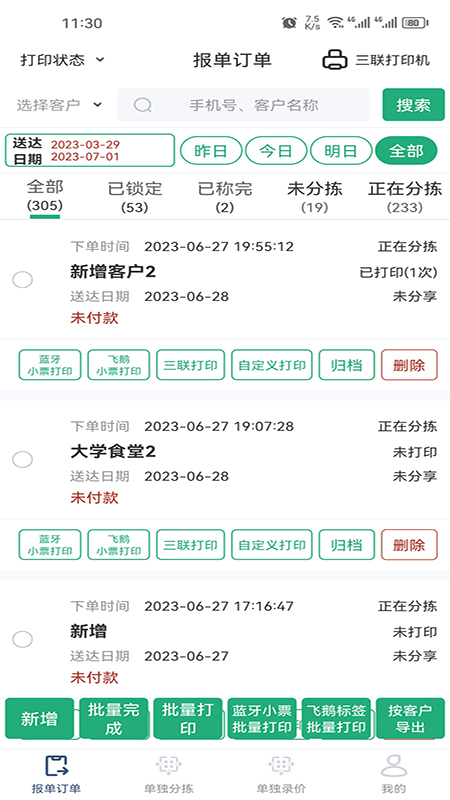 秒鲜记APP